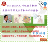 MK-BioVOC呼吸系統VOCs揮發性有機物捕集裝置